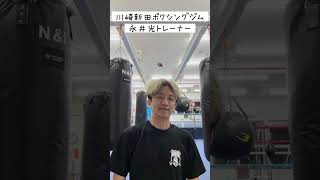 川崎市　ボクシングダイエット　女性でも安心　清潔な更衣室完備