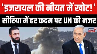Israel-Syria Conflict News: Benjamin Netanyahu की नीयत में खोट? | America | Donald Trump | Breaking
