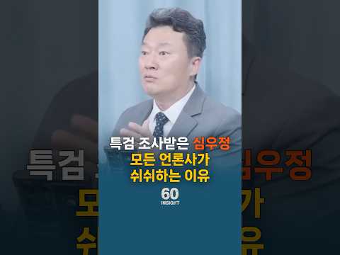 특검 조사받은 심우정, 단 1개의 언론보도도 없는 이유