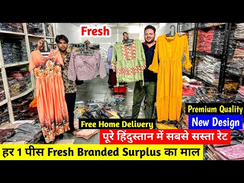 पूरे हिंदुस्तान में सबसे सस्ता रेट | हर 1 पीस Fresh Branded Surplus का माल | Free Home Delivery