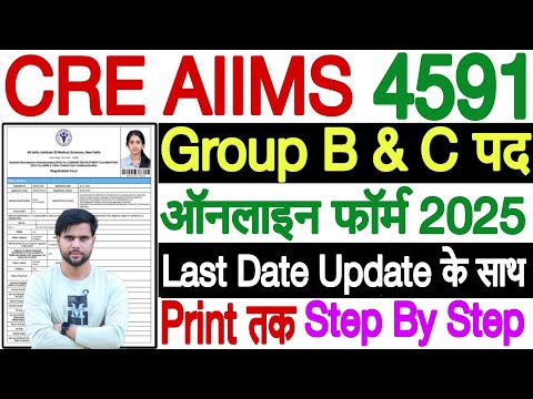 aiims cre form fill up 2025 last date update ✅ aiims form fill up 2025 ✅ aiims cre form fill up 2025