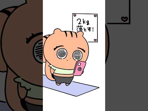何気ない一言でたくさん傷つけられても、ちゃんと頑張ってきたわたしえらいもん。#ダイエット #ストレス発散で爆食い #ショートアニメ #anime