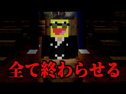 【緊急】何もかも全部終わらせてやる!!-マインクラフト