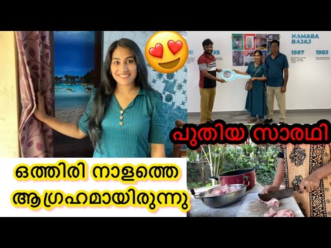 പുത്തൻവണ്ടി എടുത്തു ഗയ്സ്🥰…||Family വ്ലോഗ്||Malayali Makeover