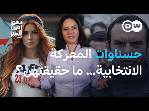 مؤثرات حسناوات: الذكاء الاصطناعي في قلب معركة الانتخابات الألمانية؟ - دقق في الخبر