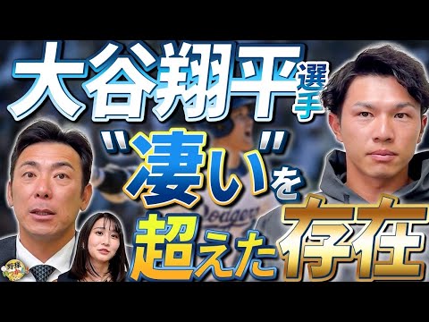 宮本さんも褒めた！広島戦での好守。変えたバット。攻守とも成長。プロだからより感じる大谷翔平選手の凄さ