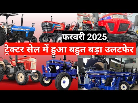 फरवरी में ट्रैक्टर सेल बहुत ही चौंकाने वाली रिपोर्ट | February Tractor Sale report 2025