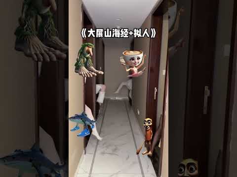 国外山海经吗 有点意思#cosplay #anime #trending #viralvideo #funny #youtubeshorts#edit#shortvideo#cute