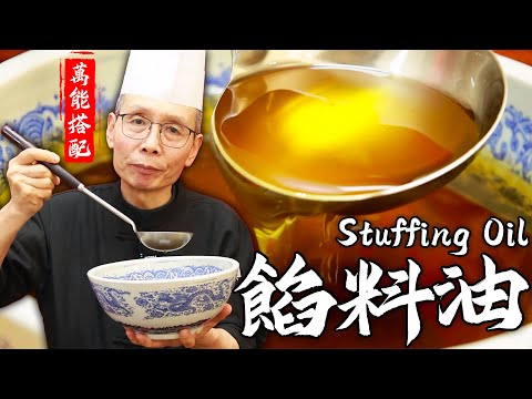 早餐店師傅秘方！一勺料油讓素餡不出水、肉餡不乾柴