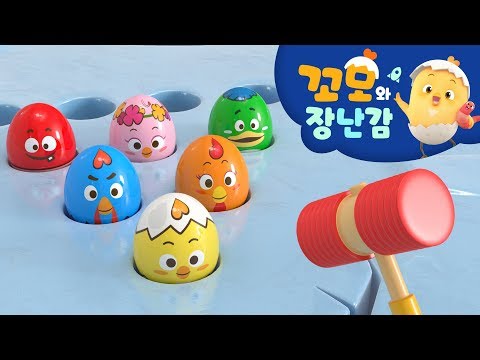 꼬모 | 두더지 잡기 게임 | 누리과정 | 의사소통 | 말하기 듣기 | 영어단어 배우기 | 숫자놀이