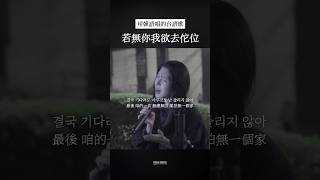 用韓語唱的台語歌 #若無你我欲去佗位