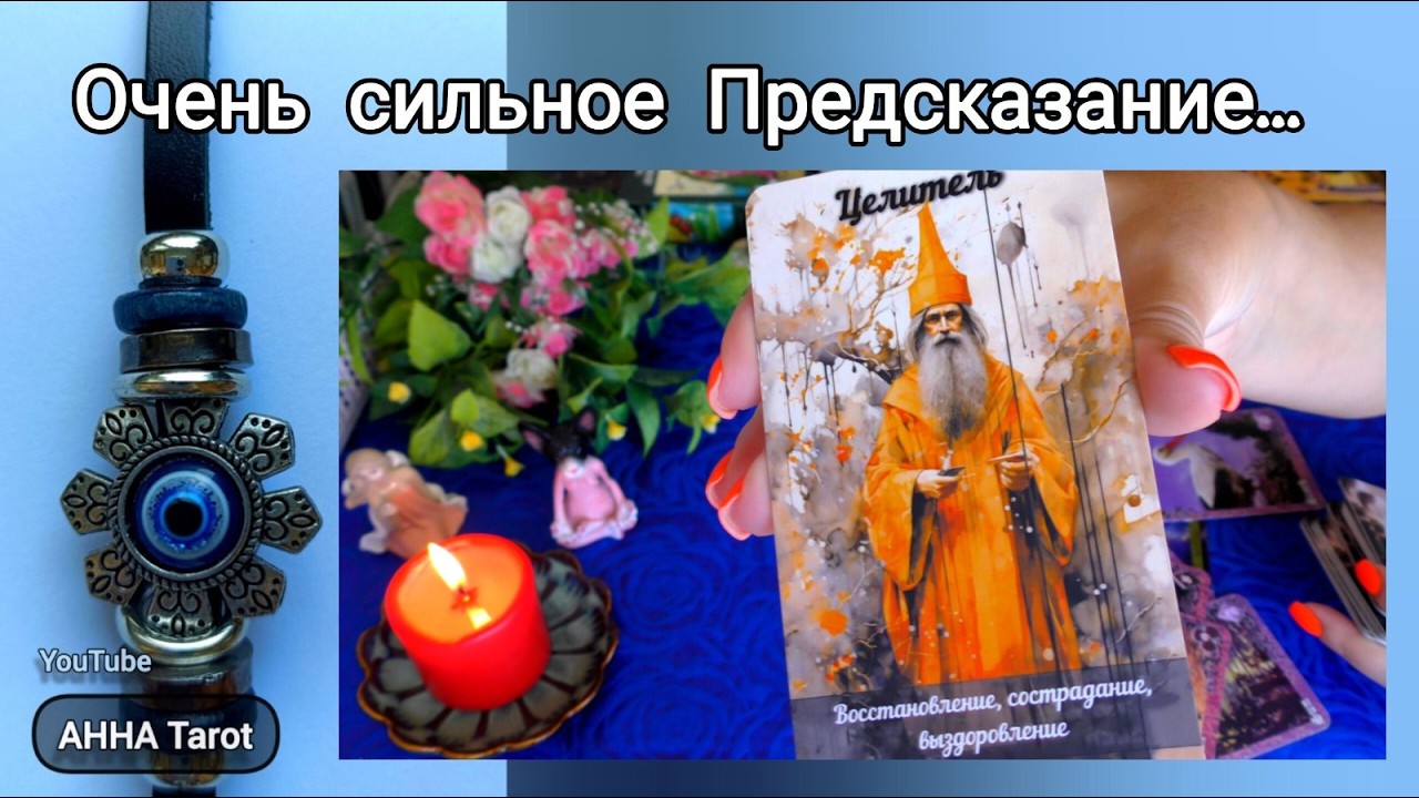 #3 Это нежданно-негаданно случится в твоей жизни. Ahha tarot 10.07