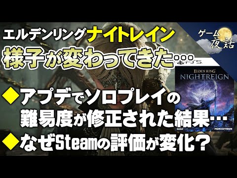 【ナイトレイン】なぜSteamの評価が変化したのか？【ゲーム夜話】
