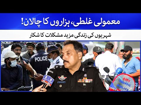 E Challan Check Karne Ka Tarika | E-Challan System Latest Information by Karachi Police