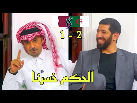 غضب في المجلس بعد خسارة قطر امام الجزائر