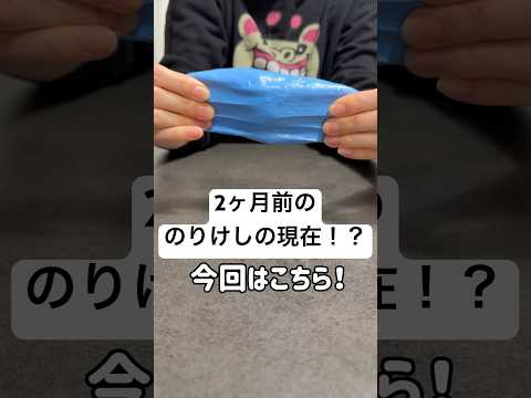 あののりけしは今！？😳(保存方法紹介)#のりけし#スライム #slime #asmr #ショート #ガチャガチャ #検証 #料理 #実験 #oddlysatisfying #satisfying