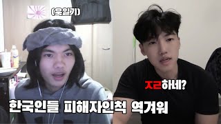 한국인 피해의식이 심하다는 일본인이 한국인을 만나면 생기는일 (개빡침주의ㄷㄷ)