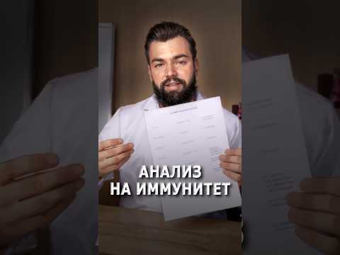Анализ на иммунитет