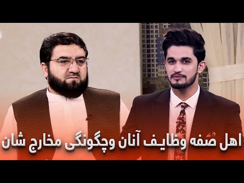 بخش کلید نور -  اهل صفه، وظایف آنان و چگونگی تأمین مخارج آن
