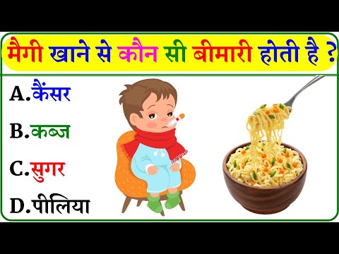 GK Question || GK In Hindi || GK Question and Answer || GK Quiz ||