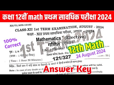 24 August 2024 12th Math First Terminal Exam Answer key 2024 |Math 1st Terminal Answer Key2024