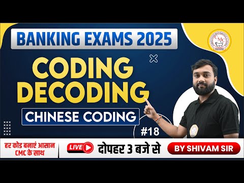 CODING DECODING | CHINESE CODING | VERBAL REASONING | REASONING BY SHIVAM SIR | CMC INDORE