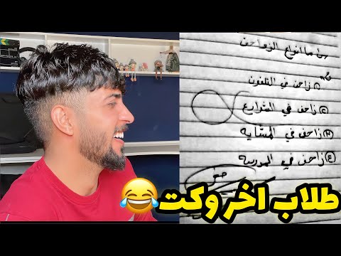 اغبى اجابات الطلاب بالامتحانات #3 || انواع الزواحف !!