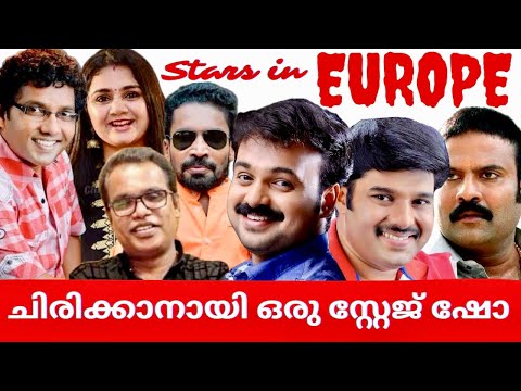 ചിരിക്കാൻ ഒരു അടിപൊളി ഷോ | Stars in Europe | Stage Show Malayalam |Comedy scenes | Best Comedy Skit