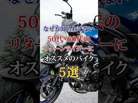リターンライダーの相棒として相応しいバイク5選