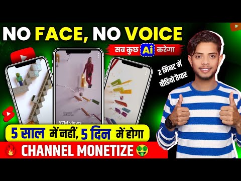 😲No Face No Voice बिना वीडियो बनाए किया Channel Monetize🔥 copy paste video on youtube and earn money