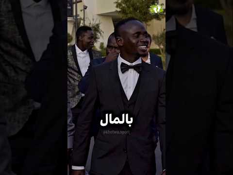 مثل هذه المواقف النبيلة لا يفعلها الا ساديو ماني 🙏