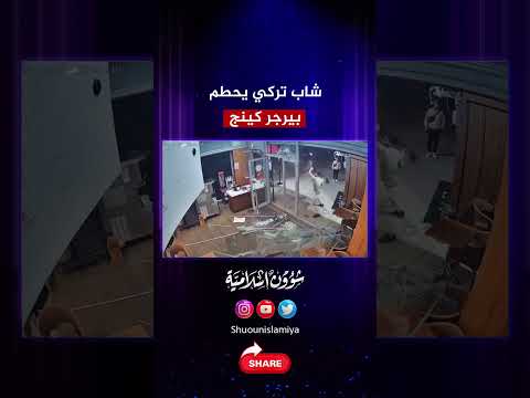 شاب تركي يحطم بيرجر كينج!