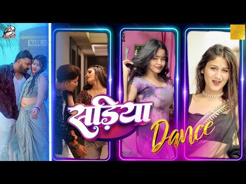 Dance Mashup - Power Star Pawan Singh -  सड़िया - Shivani Singh - Sadiya 2024 Hit Song