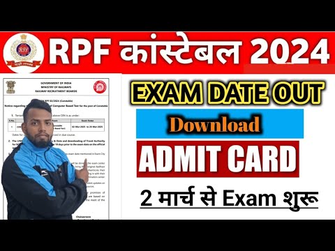 RPF CONSTABLE EXAM DATE OUT//लो आ गया RPF CONSTABLE का EXAM//जल्दी देखो अपना एग्जाम City #rpf