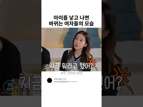 아이를 낳고 나면 바뀌는 여자들의 모습