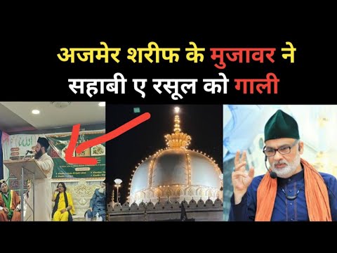 Sahabi E Rasool ko Gali by Ajmer Shareef Mujawar l Urs Ghareeb Nawaz 2025 l Hazrat Ameer Muawiya