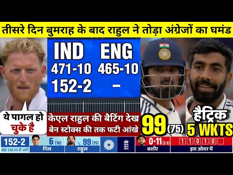HIGHLIGHTS : IND vs ENG 1st Test Day 3 Match HIGHLIGHTS | India lead by 96 runs