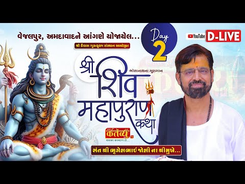 D-LIVE || Shri Shiv Mahapuran Katha || Bhrugeshbhai Joshi || Ahmedabad, Gujarat || Day 02