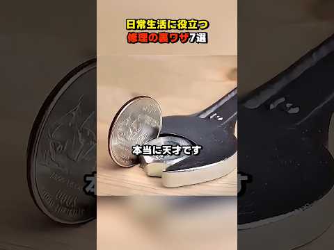 日常生活に役立つ修理の裏ワザ7選