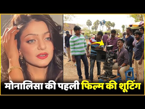 Viral Girl Monalisa की फिल्मों की यहाँ होगी शूटिंग... Viral Girl Monalisa Film Shooting ?