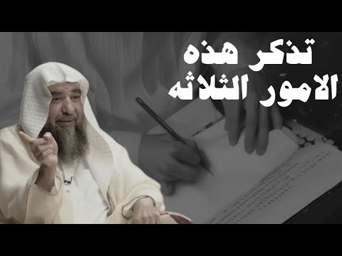 وقت البلاء تذكر هذه الامور المهمه || سليمان الرحيلي