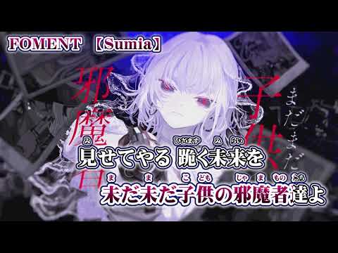 【 ニコカラ 】 FOMENT 【 off vocal +3 】