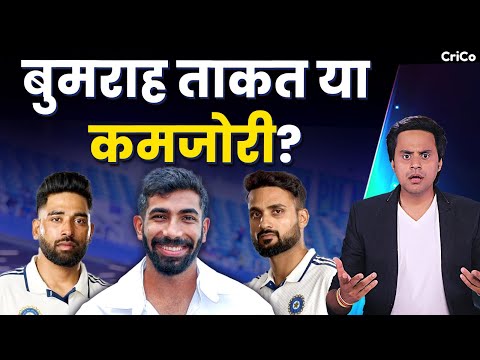 Bumrah खेलेंगे Lords Test? Gill ने दिया जवाब | Eng Vs Ind | RJ Raunac | Crico @RJRaunac