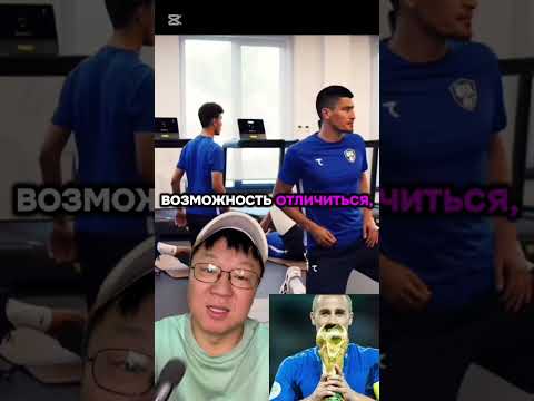 Главный тренер сборной Узбекистана уже был чемпионом мира 2006 году!