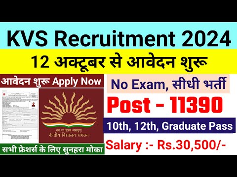 kvs recruitment 2024, apply now , KVS TEACHERS VACANCY 2024 notification pdf download