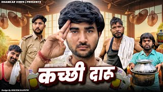 😂 कच्ची दारू 😂 Kacchi Daru || Full Comedy Video || Shankar ||  Bablu || Kala ||
