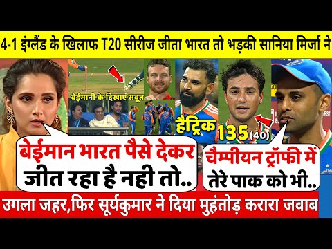 देखिए,पाँचवा T20 मैच भी जीता भारत तो भड़की Sania Mirza  उगला जहर फिर Surya ने दिया मुहंतोड़ करारा जवाब