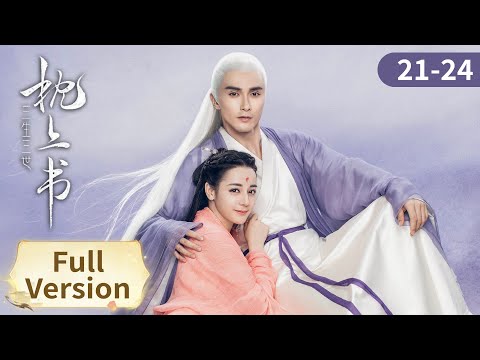 ENG SUB【三生三世枕上书 Eternal Love of Dream】EP21-24 | 叶青缇舍命护凤九，东华情深终不悔 | 主演：迪丽热巴，高伟光