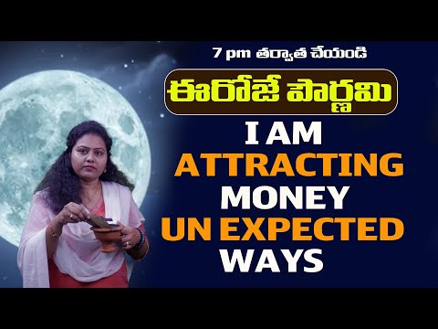 7 pm తర్వాత చేయండి  . రేపు పౌర్ణమి  i am attracting money un expected ways ||