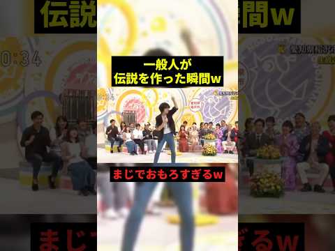 一般人が伝説を作った日#千鳥 #プチ知識 #お笑い #shorts